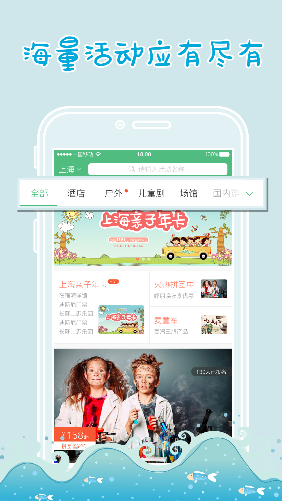 麥淘親子游apk