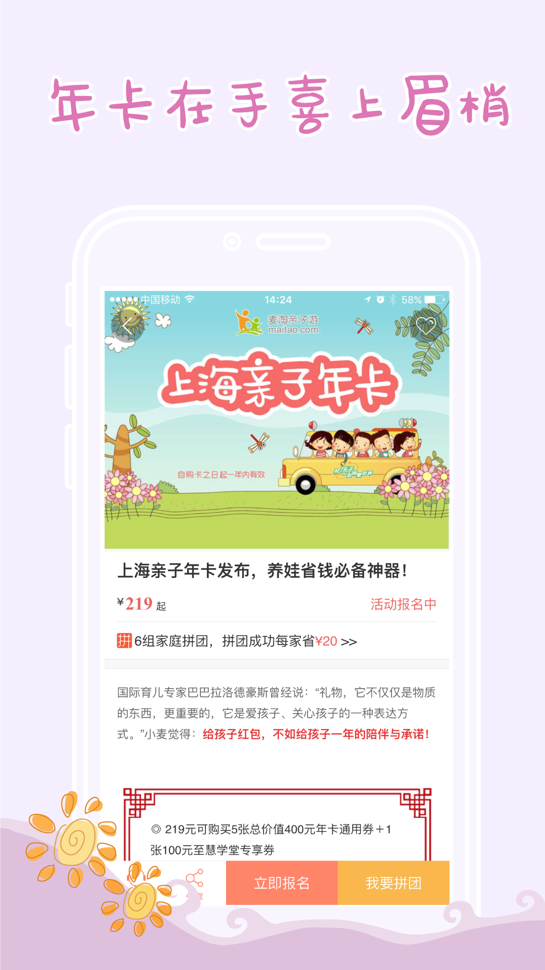 麥淘親子游apk