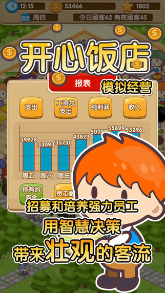 开心饭店iPhone/iPad版
