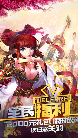蒸汽無雙OL iPhone/iPad版