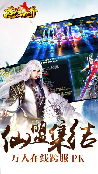 蒼穹九界iPhone/iPad版