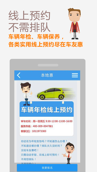 車友惠查違章iphone/ipad版