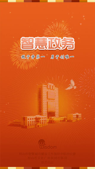 智慧政務(wù)iphone版
