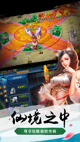 神仙侠侣iPhone/iPad版