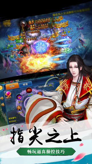 神仙侠侣iPhone/iPad版