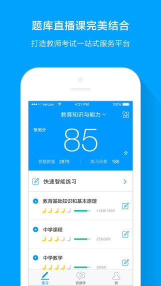 粉筆教師iphone/ipad版