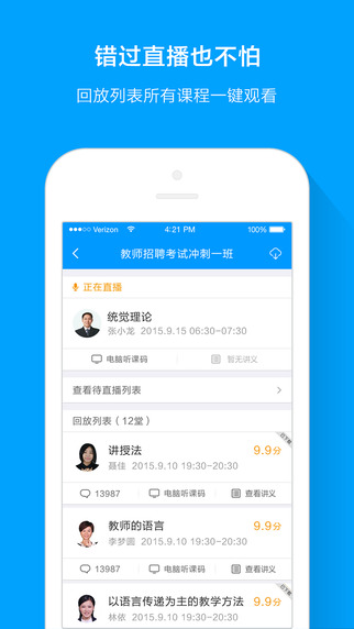 粉筆教師iphone/ipad版