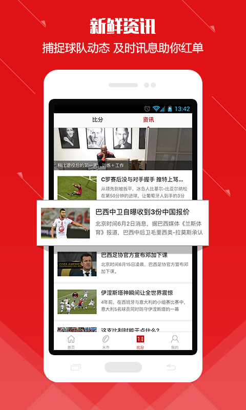 米斗足球