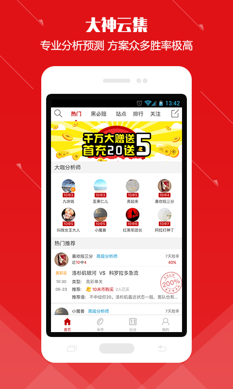 米斗足球