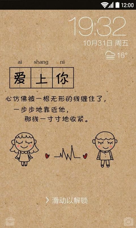愛上你鎖屏