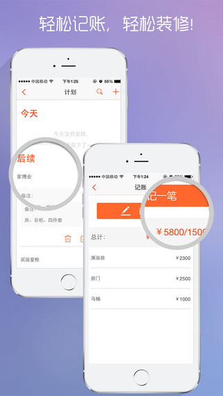 裝修伙伴iphone版