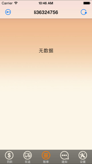 韻達(dá)質(zhì)控iphone版