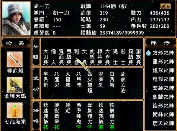 書劍飛狐三部曲1.2
