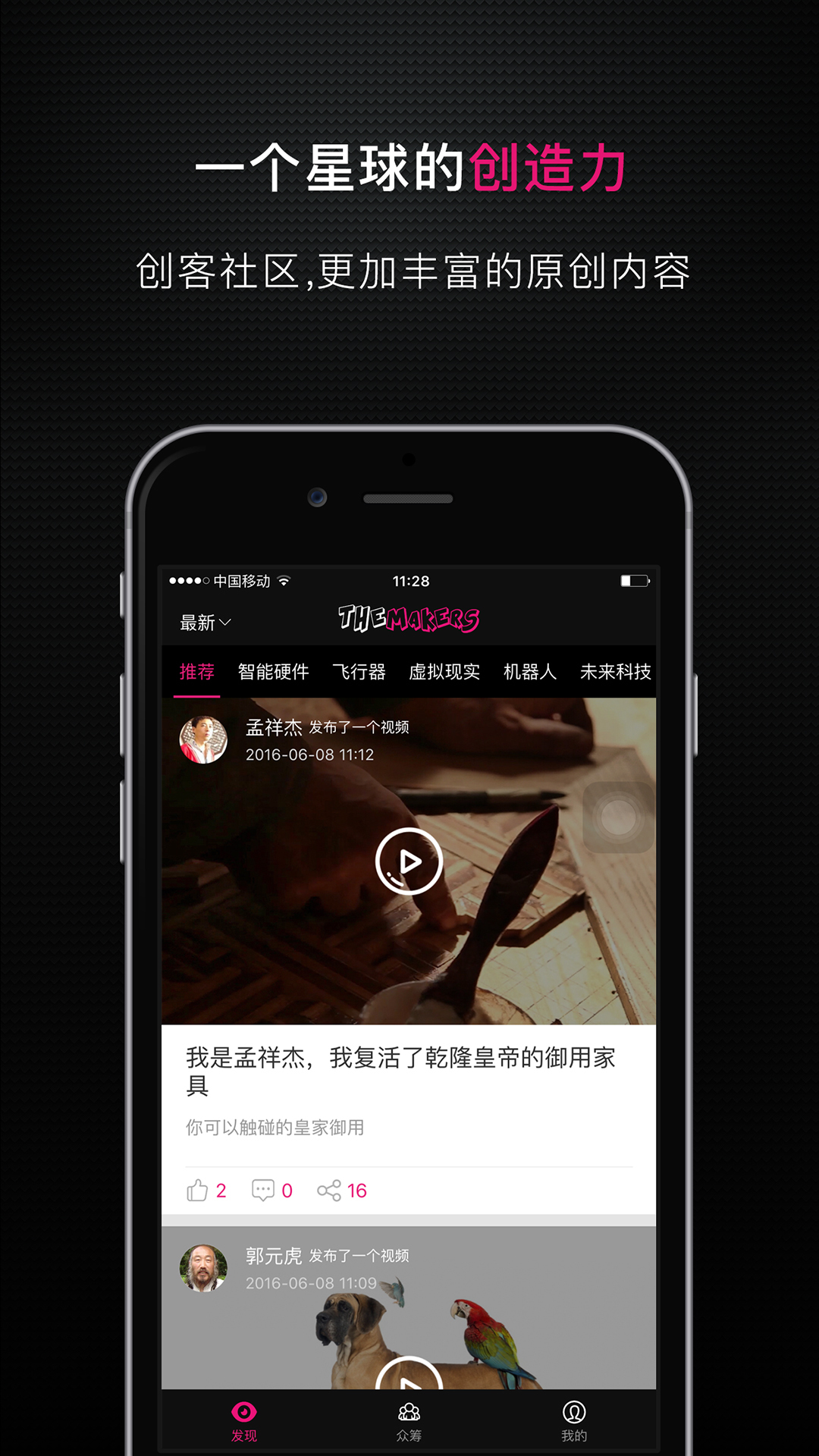 創(chuàng)客星球