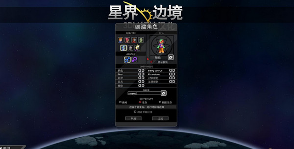 星界邊境正式版漢化補(bǔ)丁v1.5（3DM）