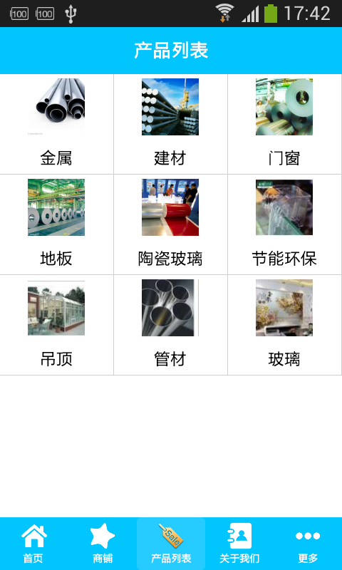 環(huán)保建材