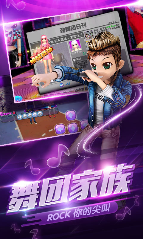 劲舞团iPhone/iPad版