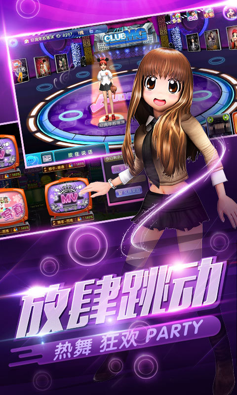 劲舞团iPhone/iPad版