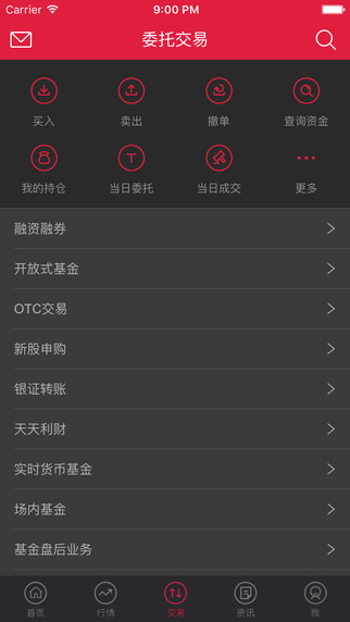 信E投iphone版