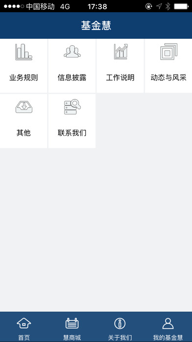 基金慧iphone版
