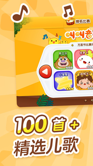 叫叫兒歌派對iphone/ipad版