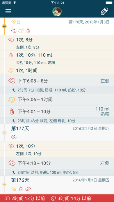 BabyLine iphone/ipad版