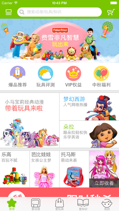 愛看兒童樂園iphone版