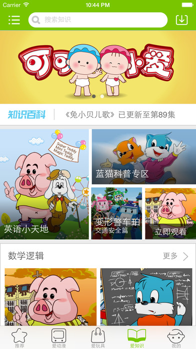 愛看兒童樂園iphone版