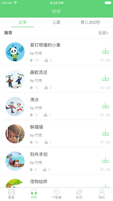竹兜育兒iphone/ipad版