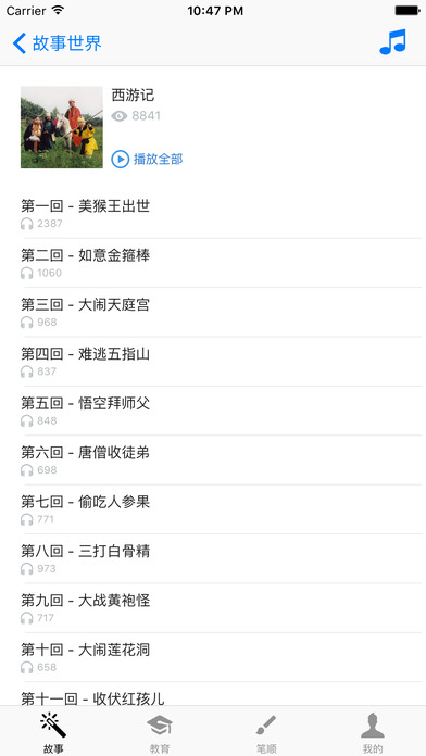 智慧山育兒iphone版