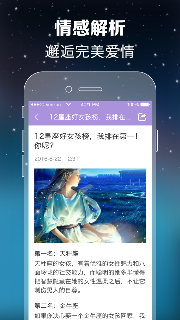 天天星座