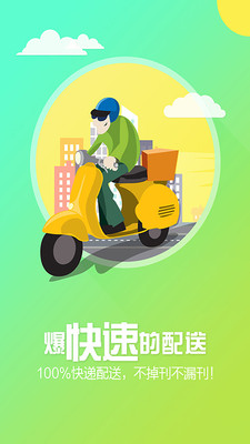 雜志鋪app