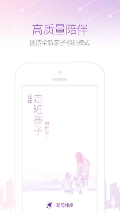 葡萄緯度iphone版