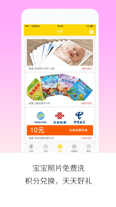 爸妈宝贝iphone版
