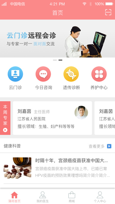 蒲荷孕育iphone版