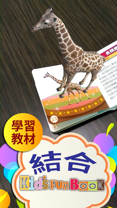 寶貝童書iphone/ipad版
