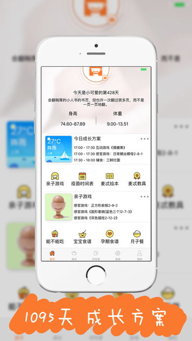 麥麥育兒機(jī)器人iphone版