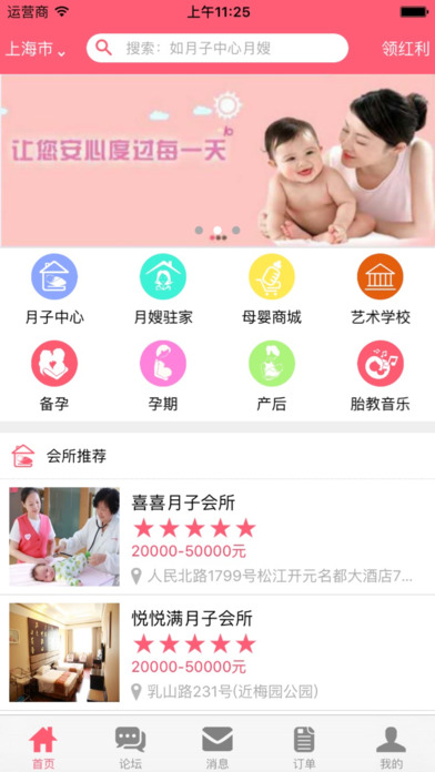 母孕寶iphone版
