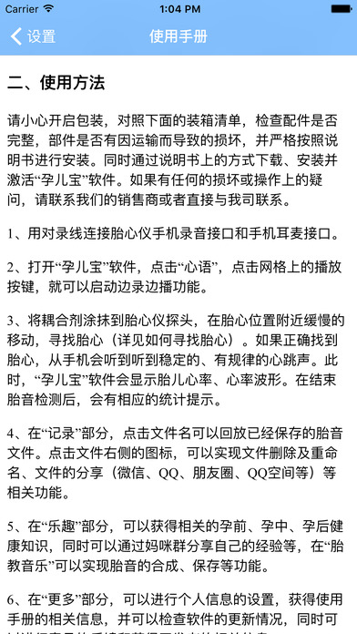 孕儿宝iphone版