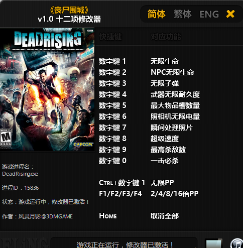 喪尸圍城重制版生命子彈等修改器十二項v1.0-Upd2