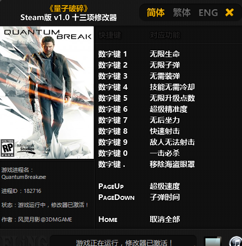 量子破碎STEAM生命子彈等修改器十三項