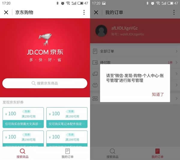 微信小程序与APP的区别 微信小程序与APP哪个好