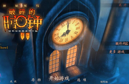 神秘視線14破碎的時鐘
