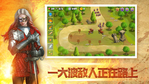 皇家塔防保衛(wèi)戰(zhàn)iPhone/iPad版