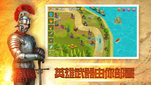 皇家塔防保衛(wèi)戰(zhàn)iPhone/iPad版