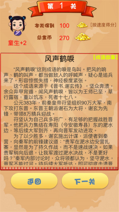 成语接龙闯关iPhone/iPad版