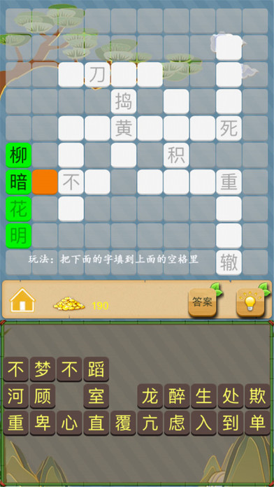 成语接龙闯关iPhone/iPad版