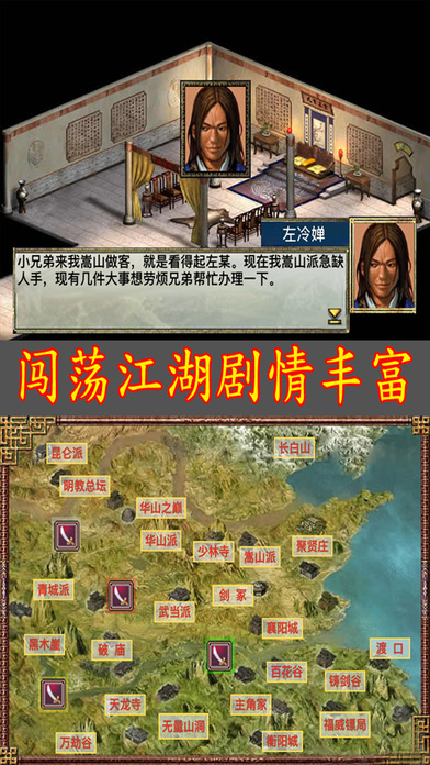 江湖群俠傳1金2iPhone/ipad版