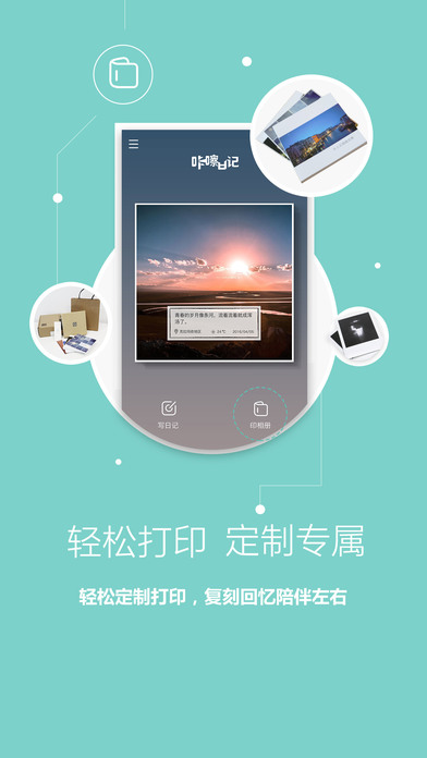 咔嚓日記iphone/ipad版