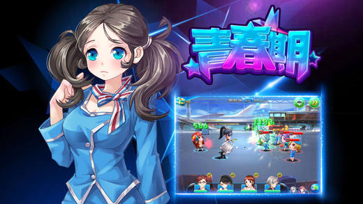 青春期iPhone/iPad版